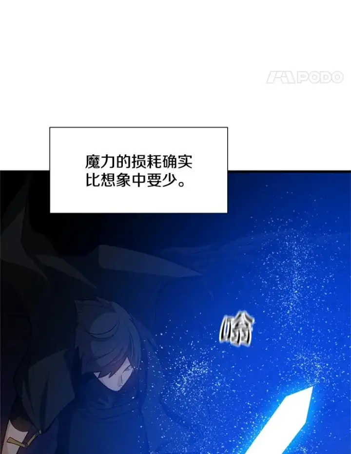 漫画《新手关卡太难了》95.不断怀疑第98张图