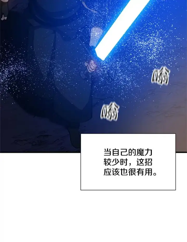 漫画《新手关卡太难了》95.不断怀疑第99张图