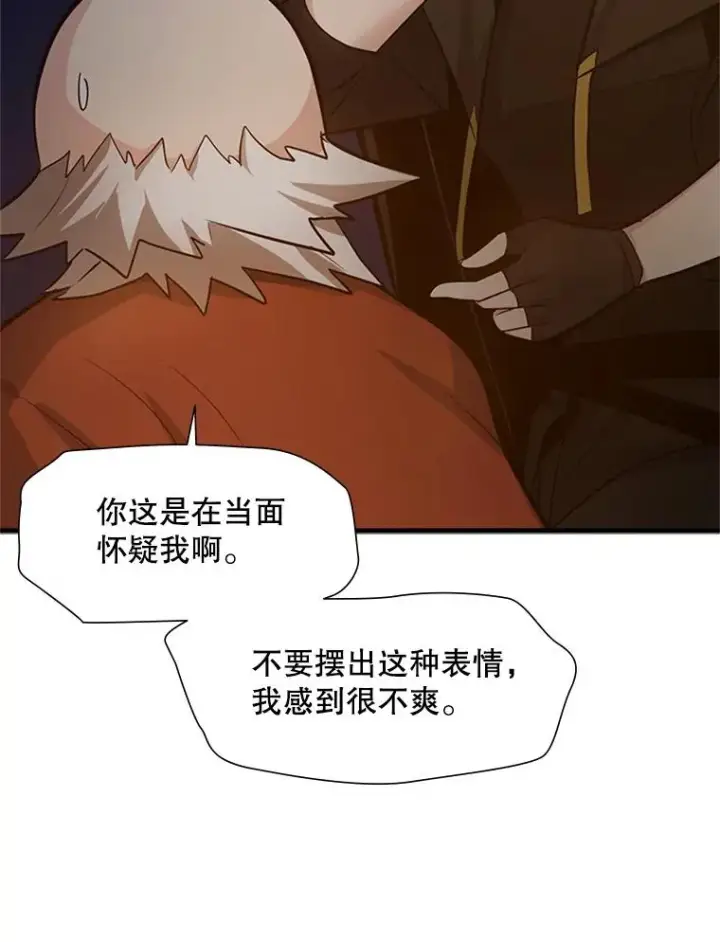 漫画《新手关卡太难了》96.女人？第10张图