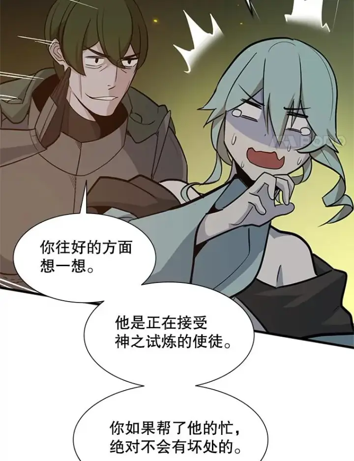 漫画《新手关卡太难了》96.女人？第100张图