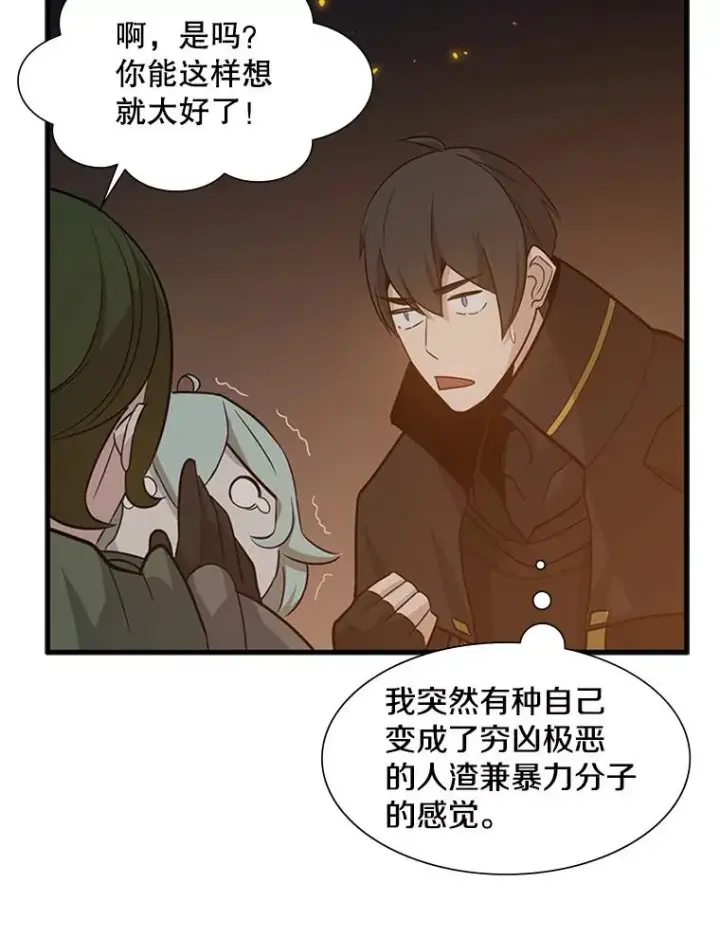 漫画《新手关卡太难了》96.女人？第102张图