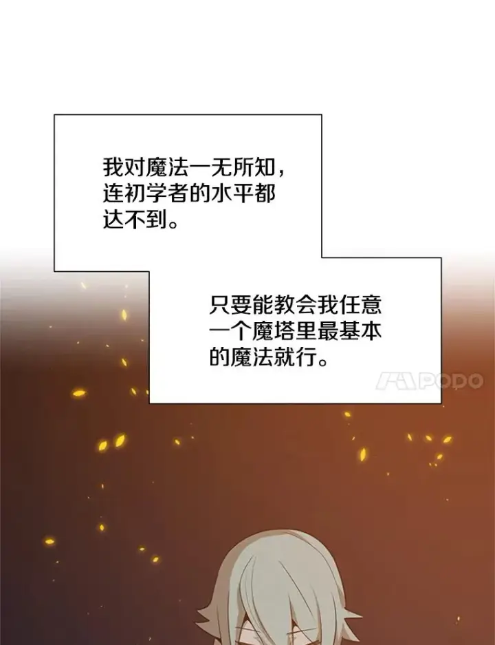 漫画《新手关卡太难了》96.女人？第103张图