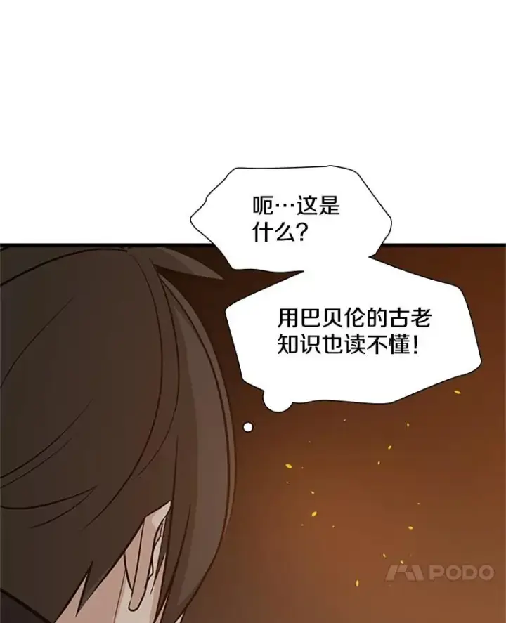 漫画《新手关卡太难了》96.女人？第106张图