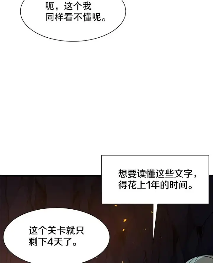 漫画《新手关卡太难了》96.女人？第108张图