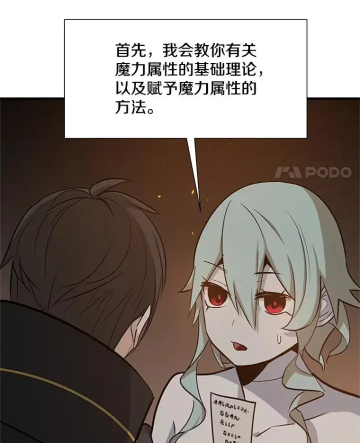 漫画《新手关卡太难了》96.女人？第110张图