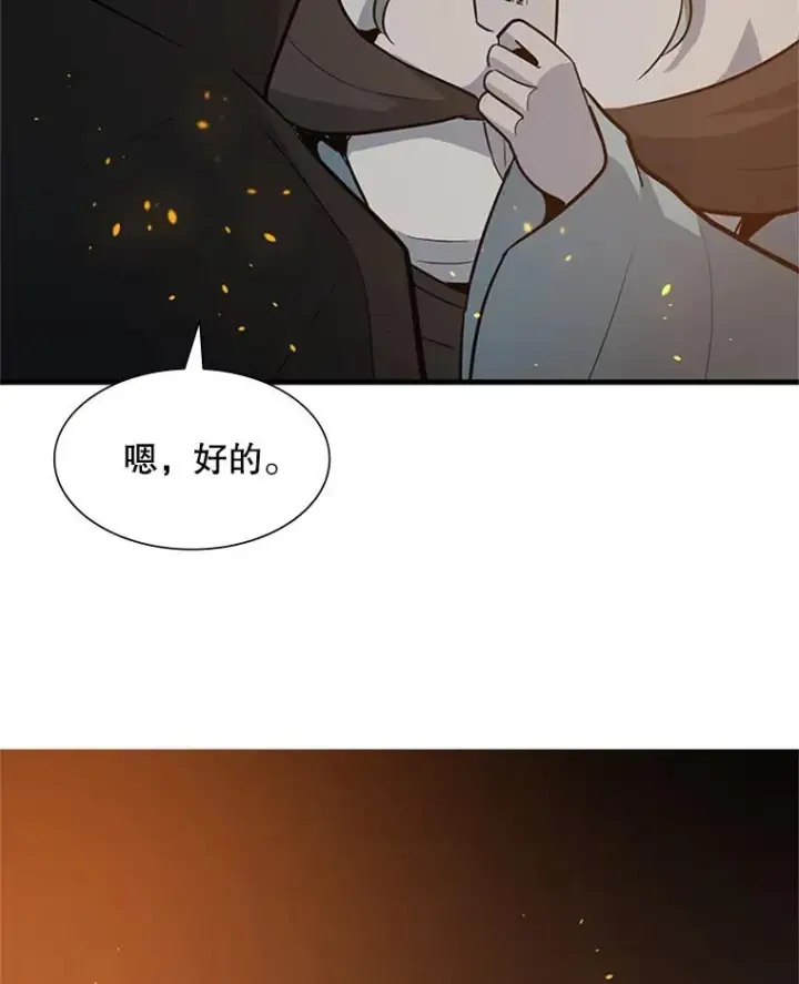 漫画《新手关卡太难了》96.女人？第111张图