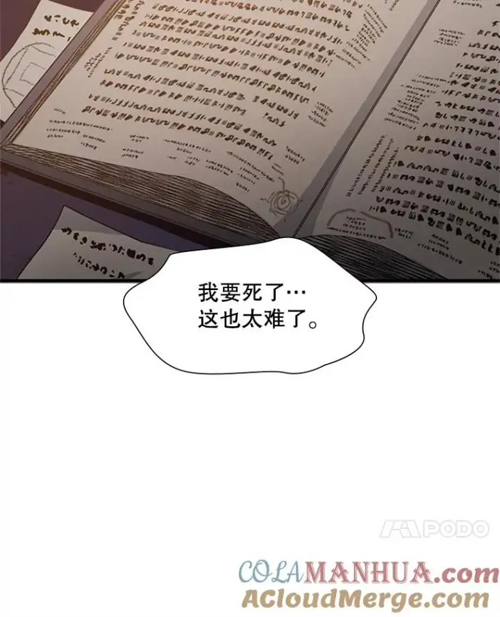 漫画《新手关卡太难了》96.女人？第113张图