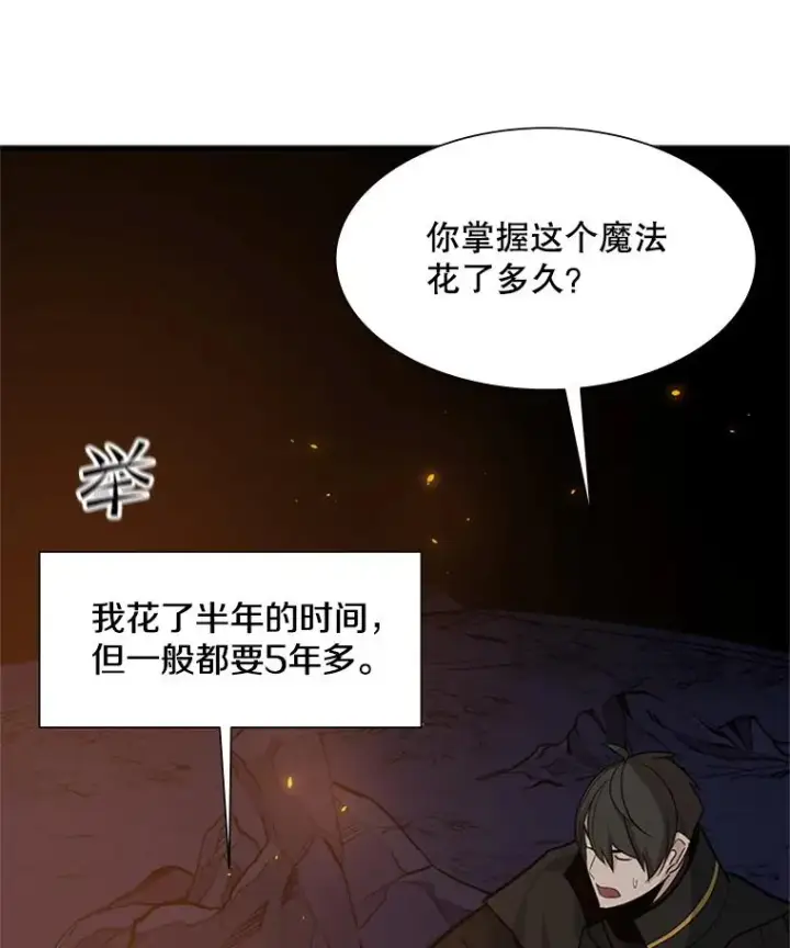 漫画《新手关卡太难了》96.女人？第114张图