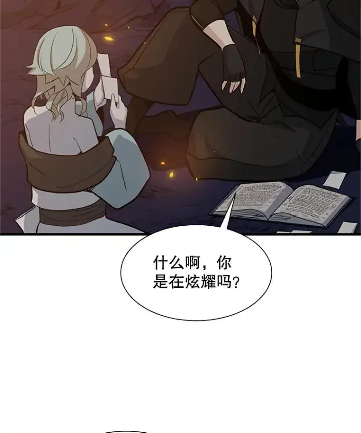 漫画《新手关卡太难了》96.女人？第115张图
