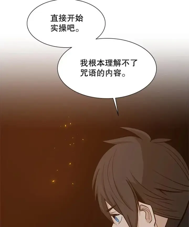 漫画《新手关卡太难了》96.女人？第116张图