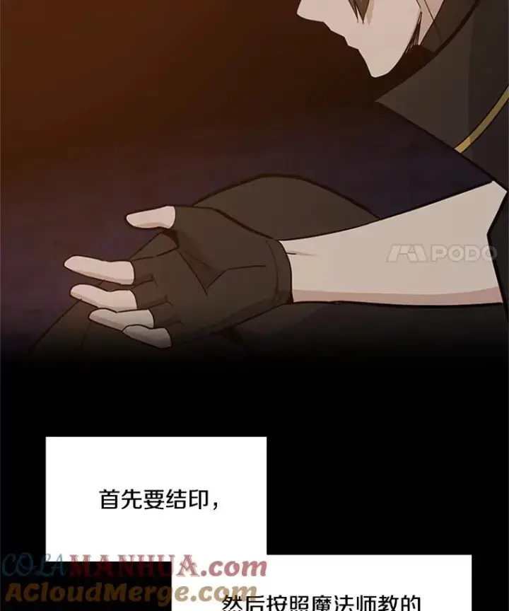 漫画《新手关卡太难了》96.女人？第117张图