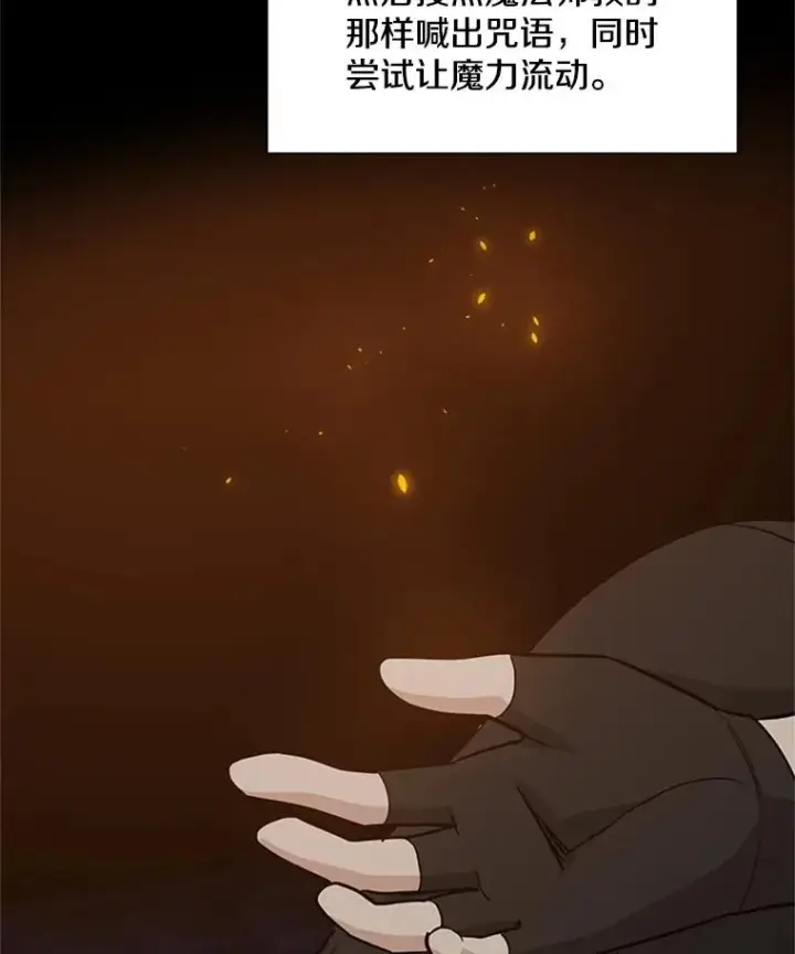 漫画《新手关卡太难了》96.女人？第118张图