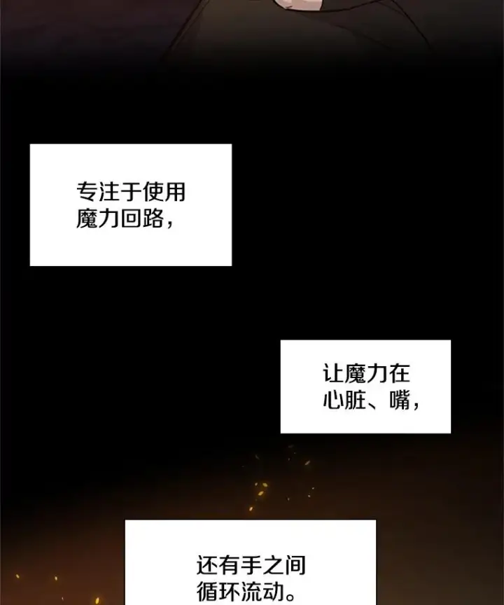 漫画《新手关卡太难了》96.女人？第119张图