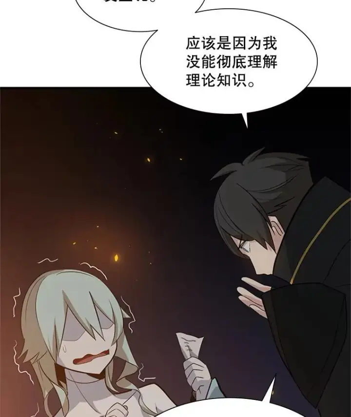 漫画《新手关卡太难了》96.女人？第126张图