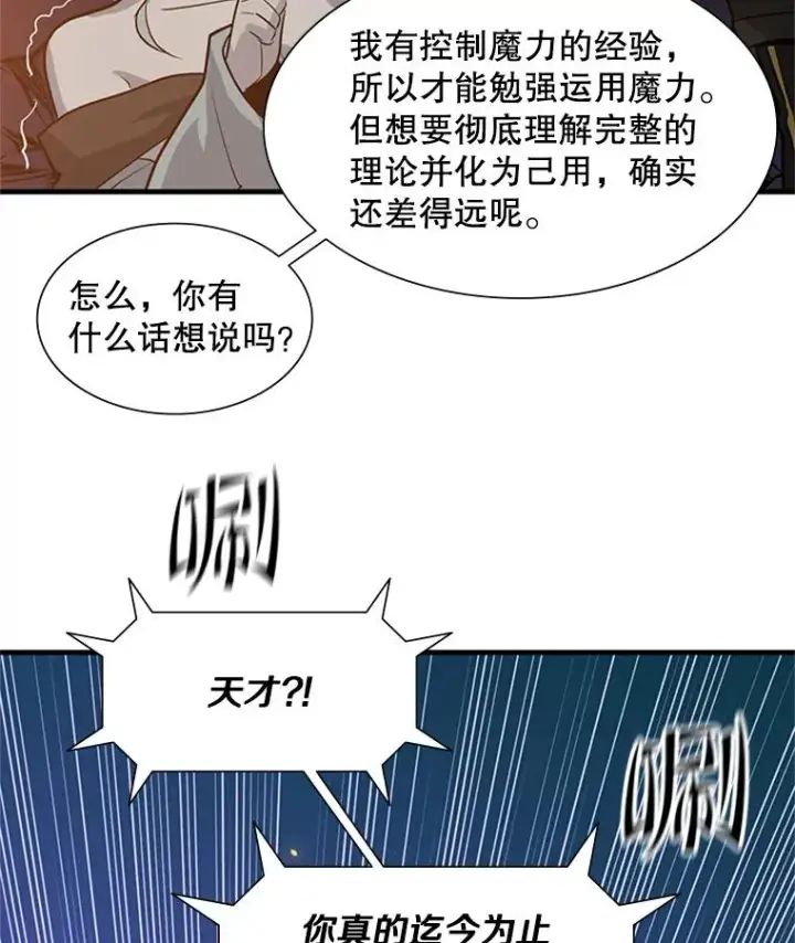 漫画《新手关卡太难了》96.女人？第127张图