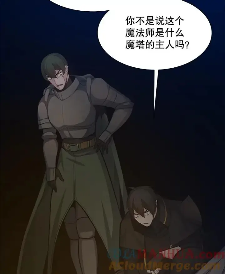 漫画《新手关卡太难了》96.女人？第13张图