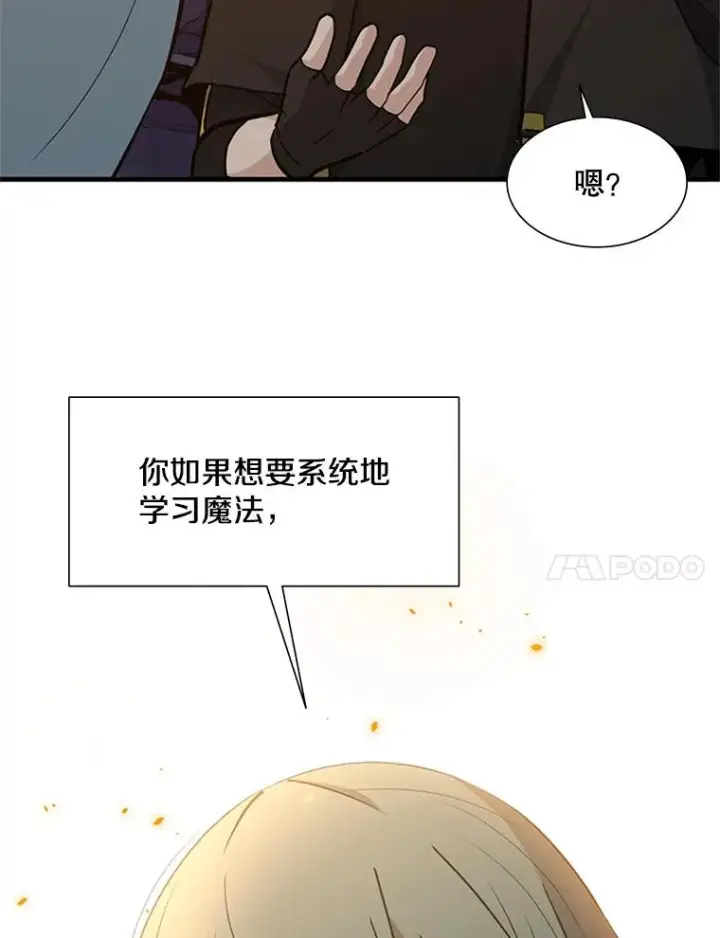 漫画《新手关卡太难了》96.女人？第131张图