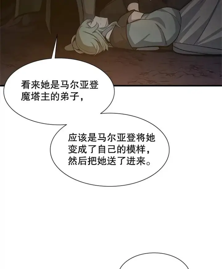 漫画《新手关卡太难了》96.女人？第14张图