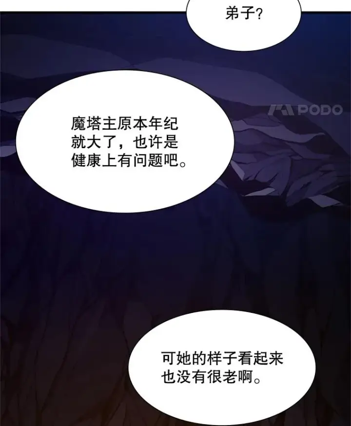 漫画《新手关卡太难了》96.女人？第15张图