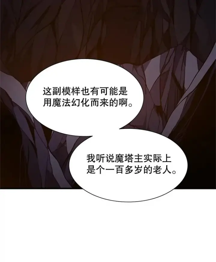 漫画《新手关卡太难了》96.女人？第16张图