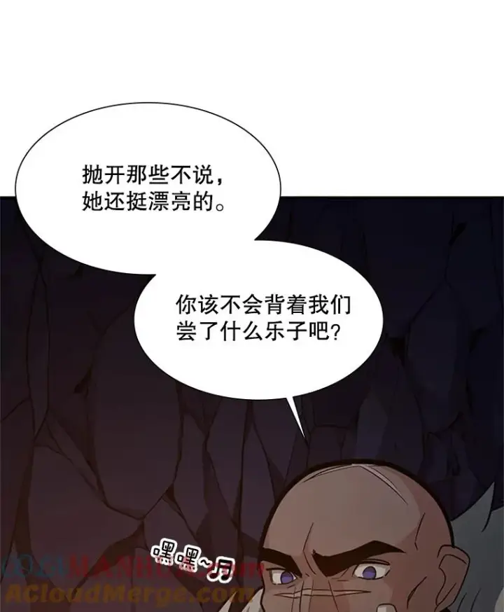 漫画《新手关卡太难了》96.女人？第17张图