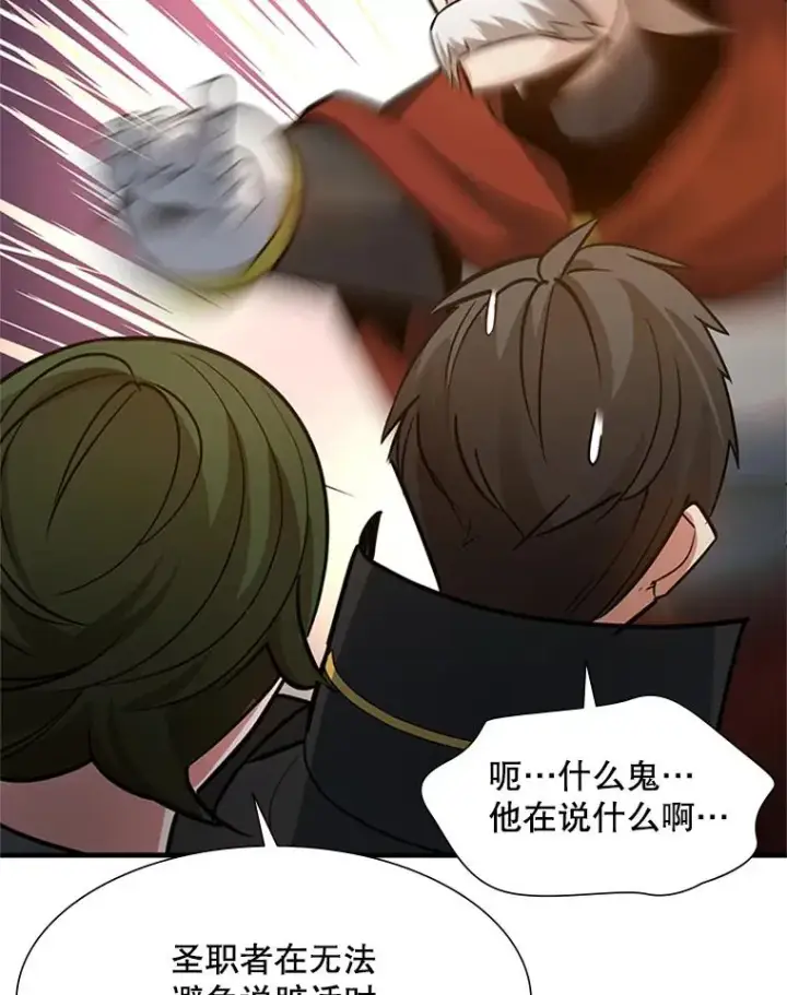 漫画《新手关卡太难了》96.女人？第20张图