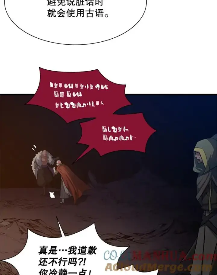 漫画《新手关卡太难了》96.女人？第21张图
