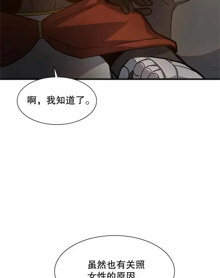 漫画《新手关卡太难了》96.女人？第24张图