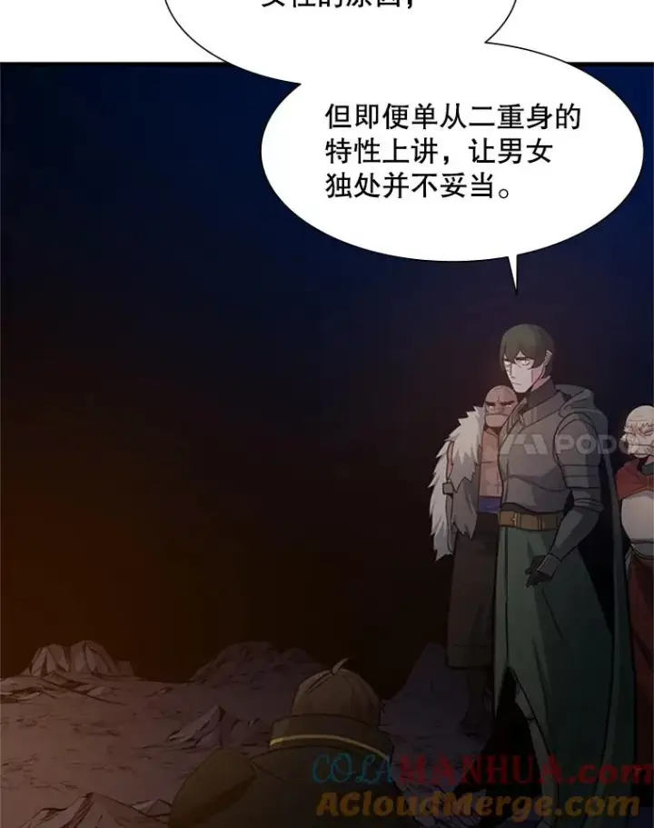 漫画《新手关卡太难了》96.女人？第25张图