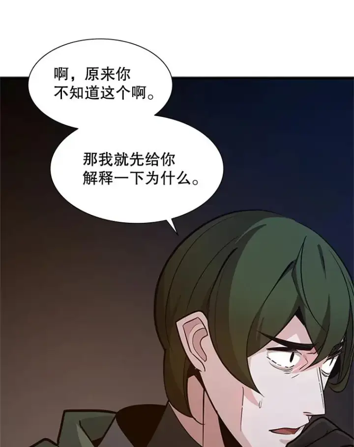 漫画《新手关卡太难了》96.女人？第27张图