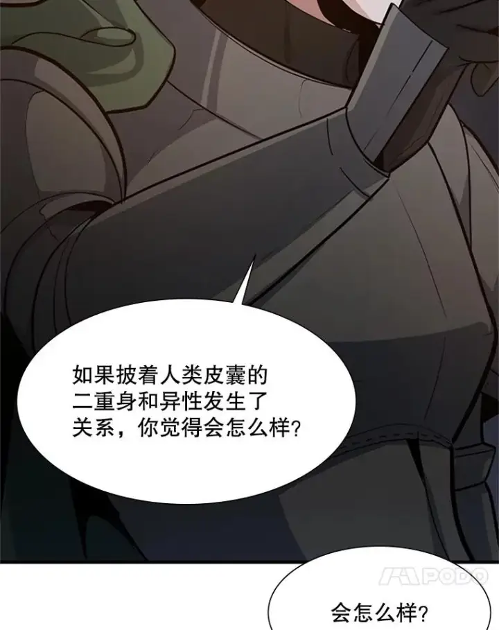 漫画《新手关卡太难了》96.女人？第28张图