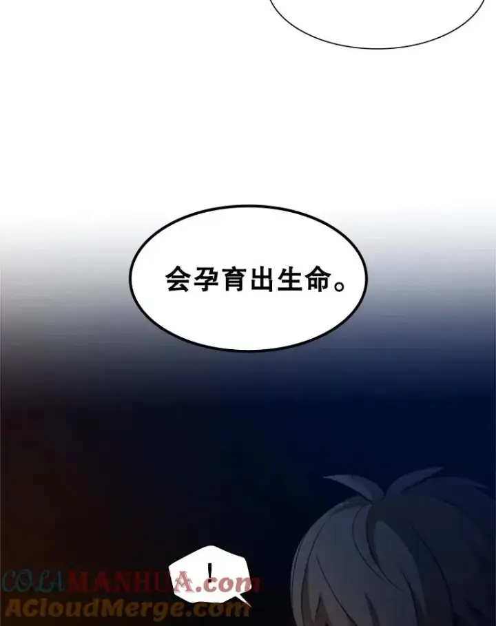 漫画《新手关卡太难了》96.女人？第29张图