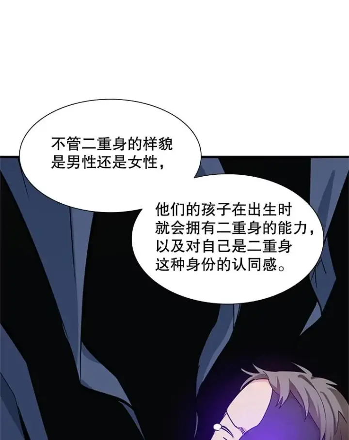 漫画《新手关卡太难了》96.女人？第31张图