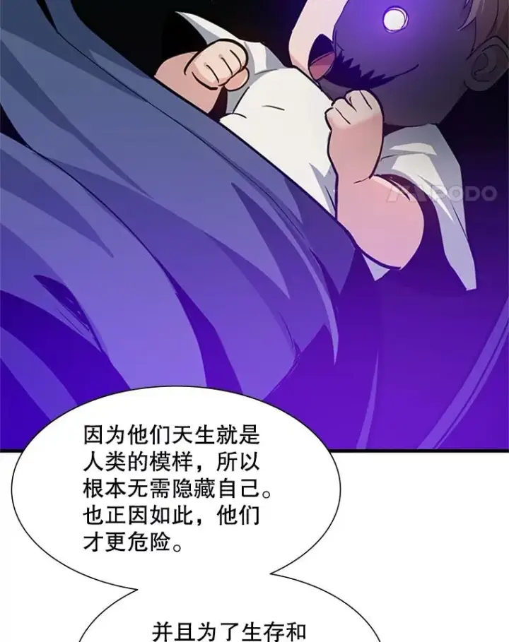 漫画《新手关卡太难了》96.女人？第32张图