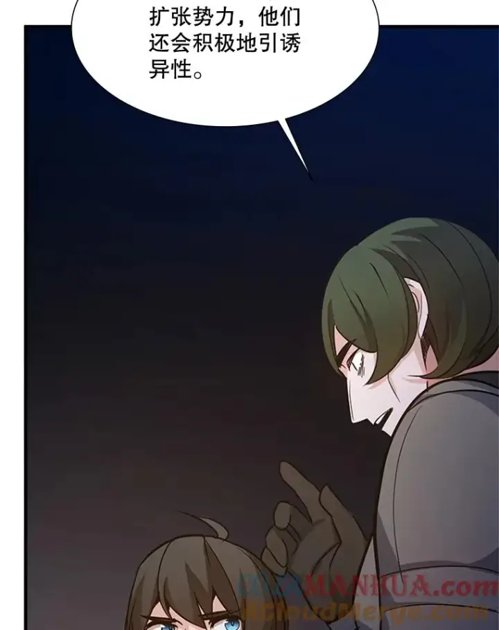 漫画《新手关卡太难了》96.女人？第33张图