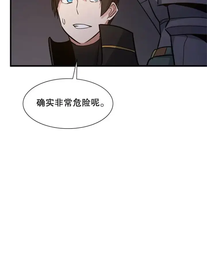漫画《新手关卡太难了》96.女人？第34张图