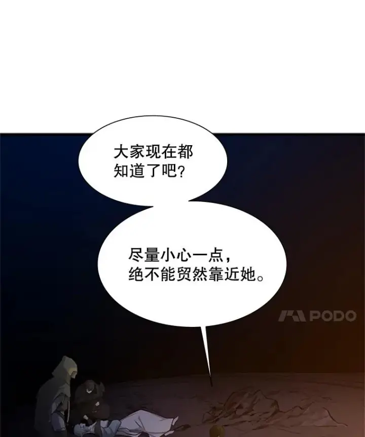 漫画《新手关卡太难了》96.女人？第35张图