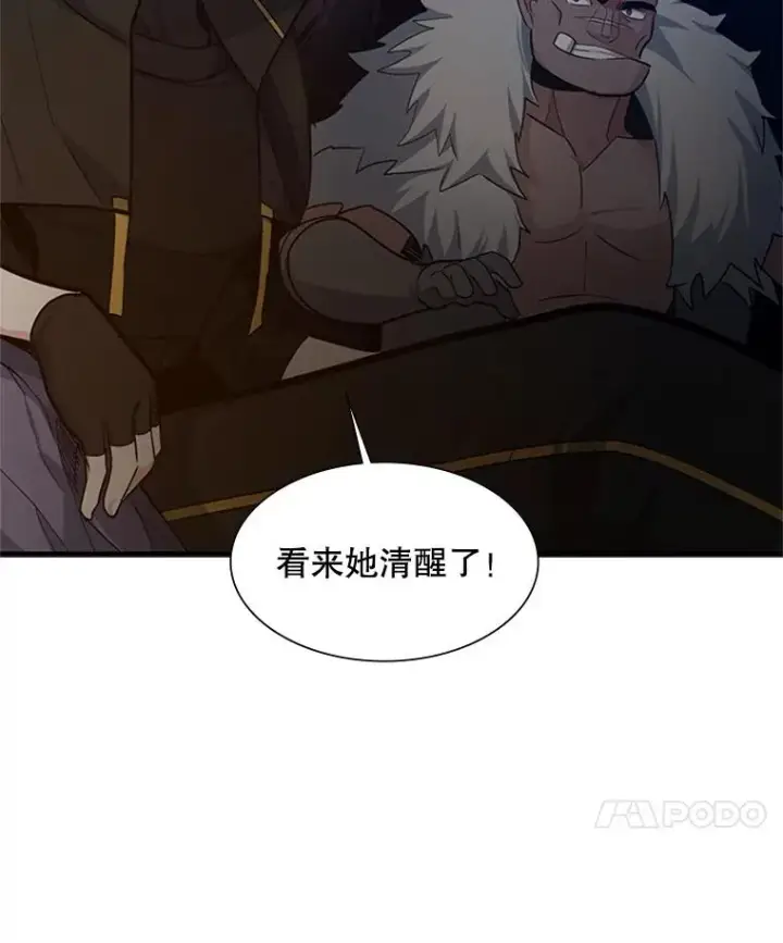漫画《新手关卡太难了》96.女人？第42张图