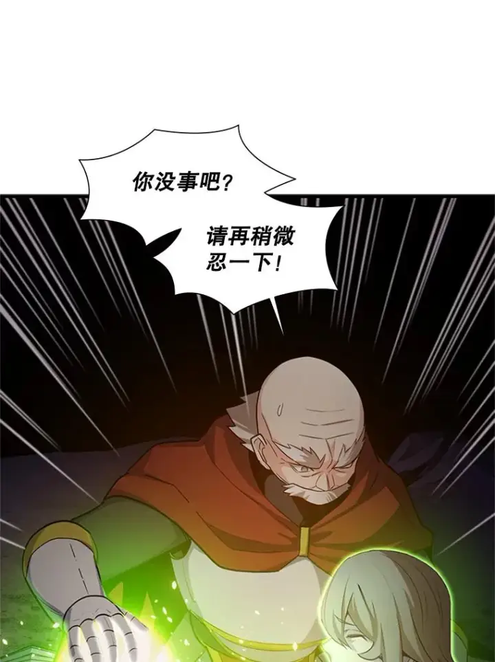 漫画《新手关卡太难了》96.女人？第43张图