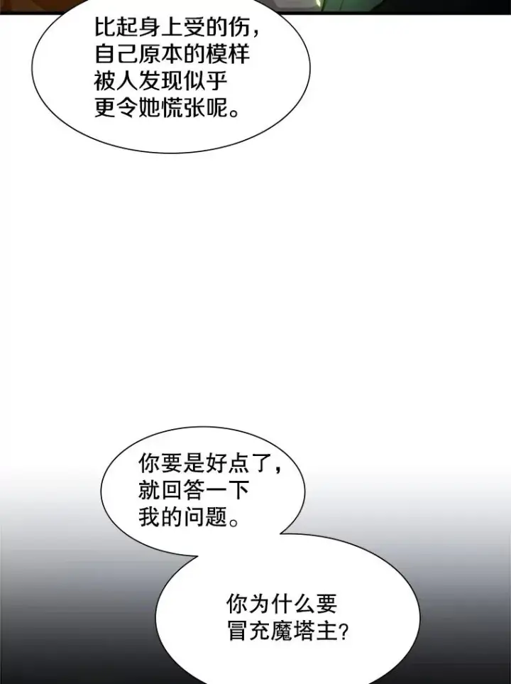 漫画《新手关卡太难了》96.女人？第47张图