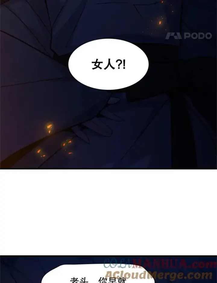 漫画《新手关卡太难了》96.女人？第5张图