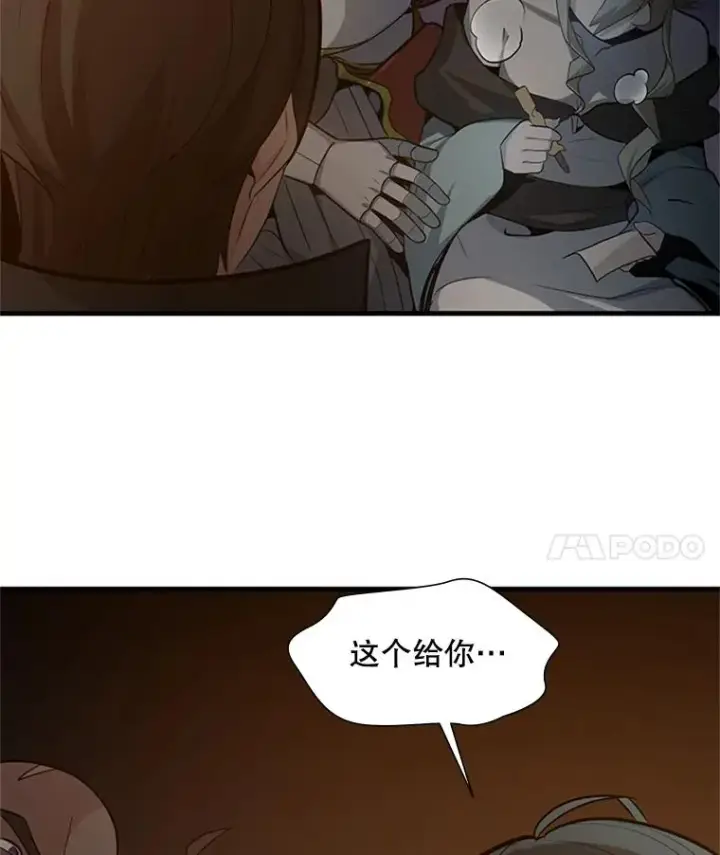 漫画《新手关卡太难了》96.女人？第52张图