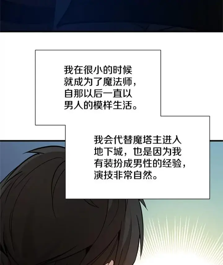 漫画《新手关卡太难了》96.女人？第54张图