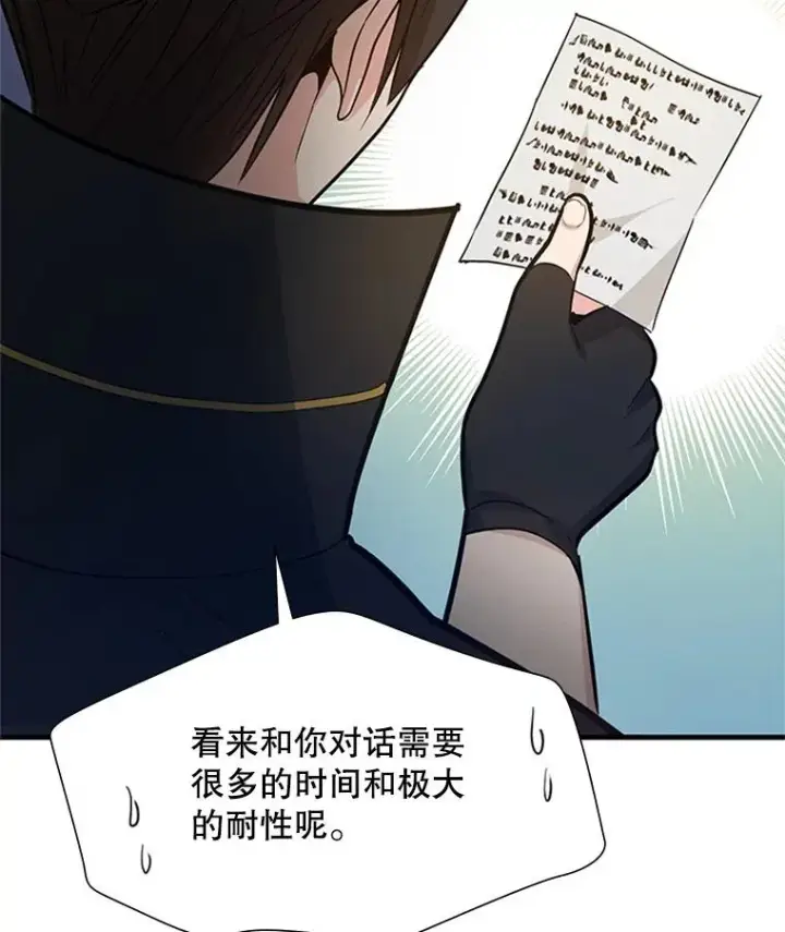 漫画《新手关卡太难了》96.女人？第55张图