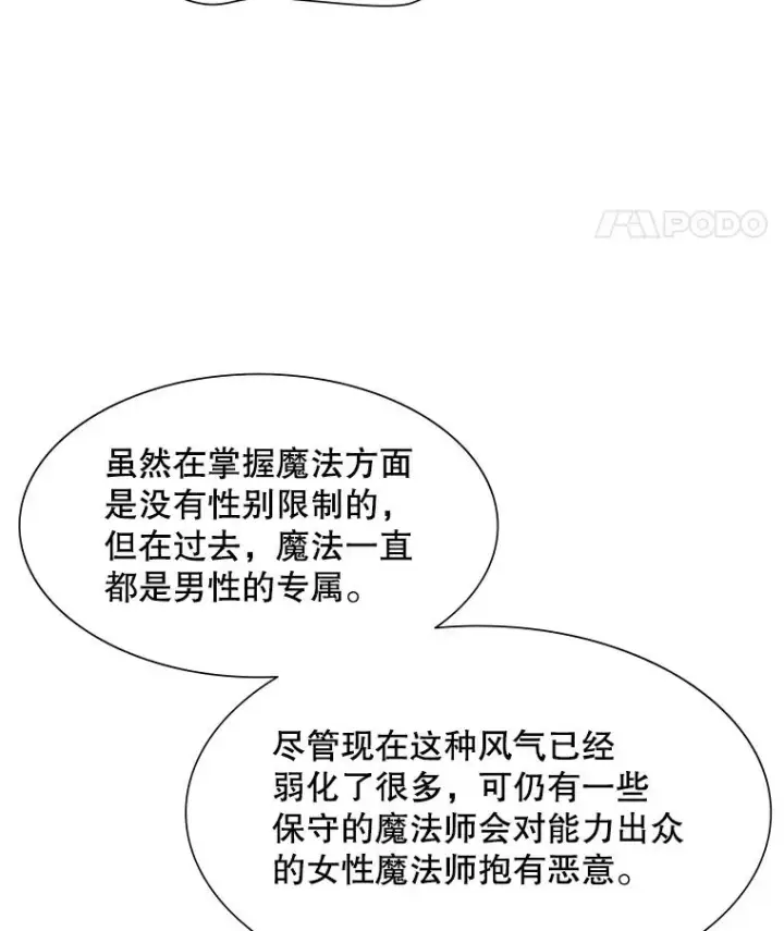 漫画《新手关卡太难了》96.女人？第56张图
