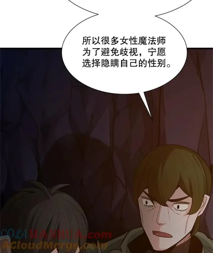漫画《新手关卡太难了》96.女人？第57张图