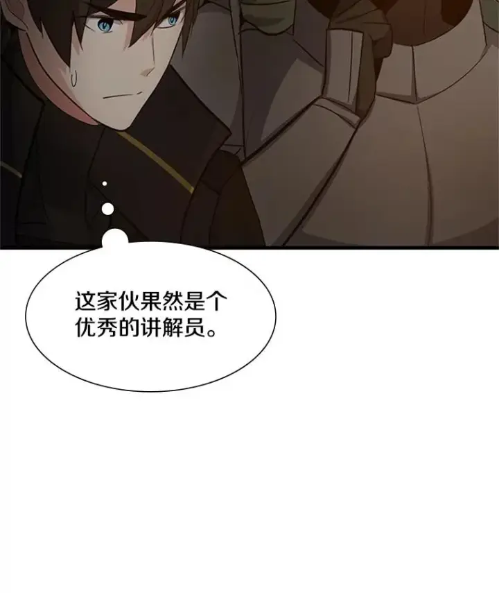 漫画《新手关卡太难了》96.女人？第58张图