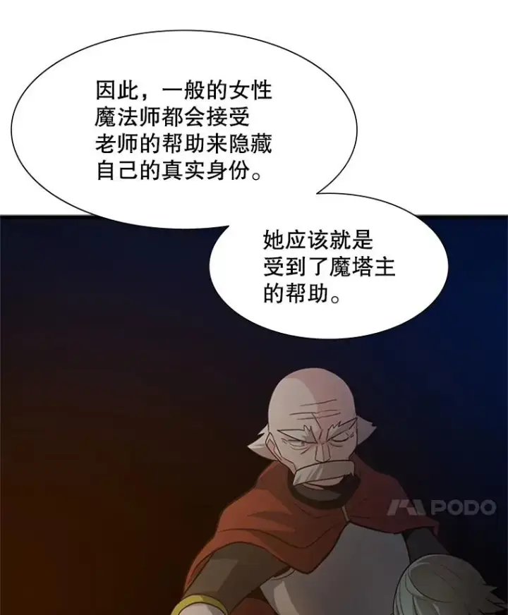 漫画《新手关卡太难了》96.女人？第59张图