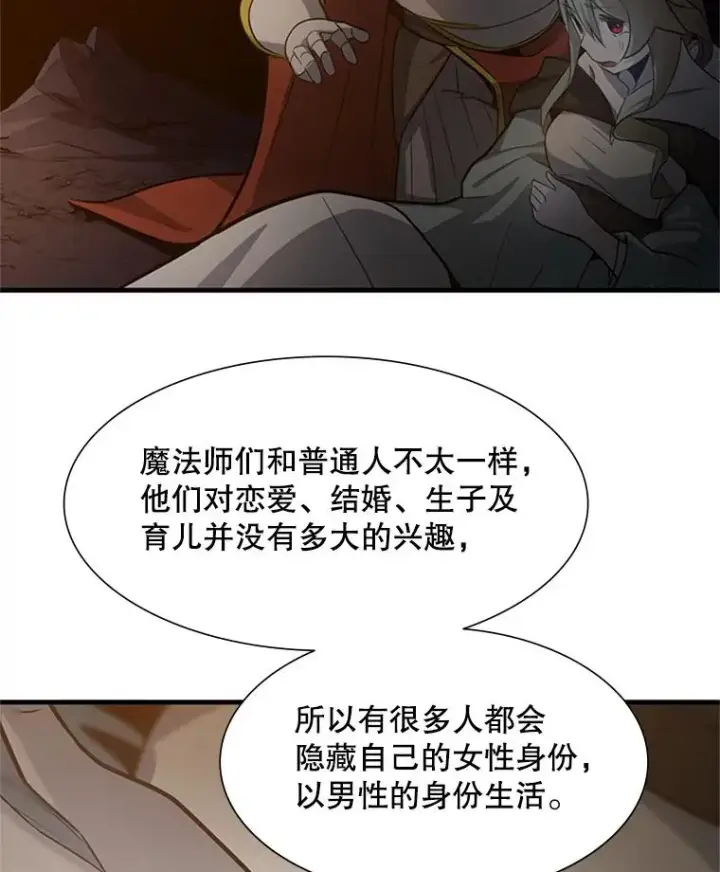漫画《新手关卡太难了》96.女人？第60张图