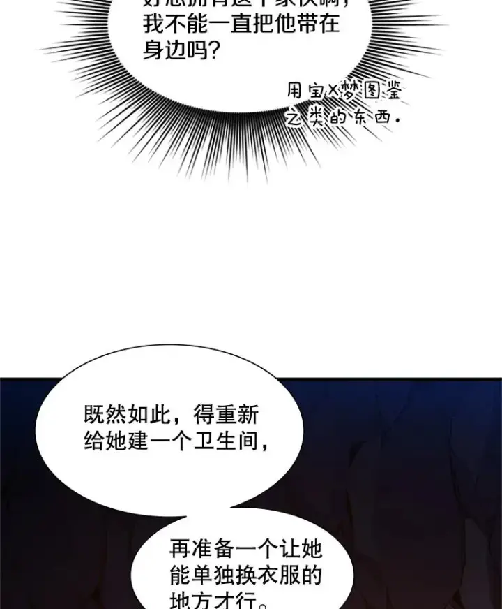 漫画《新手关卡太难了》96.女人？第62张图